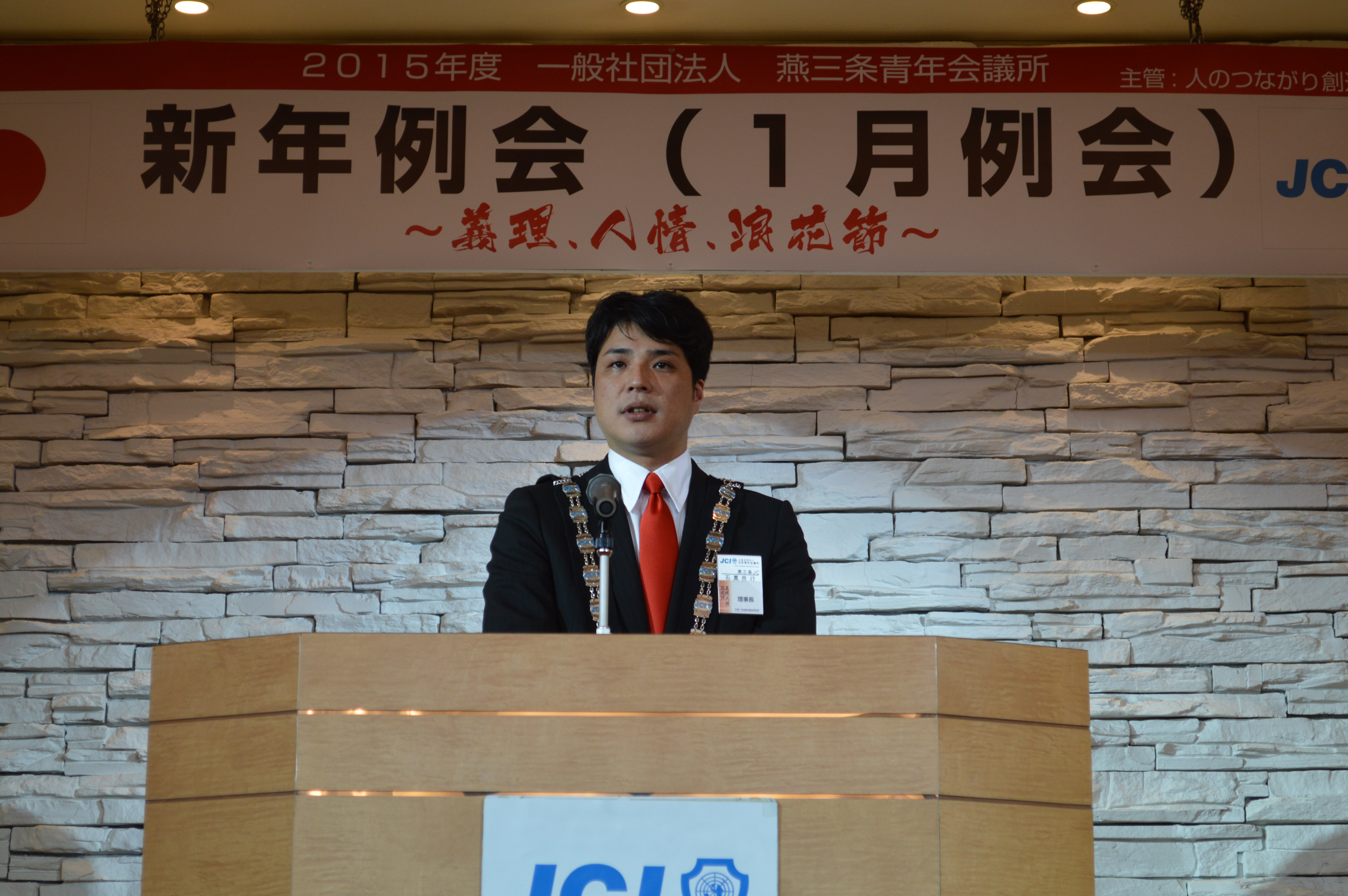 1月例会を開催しました | 燕三条青年会議所 – つばさん