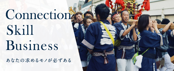 connection skill business