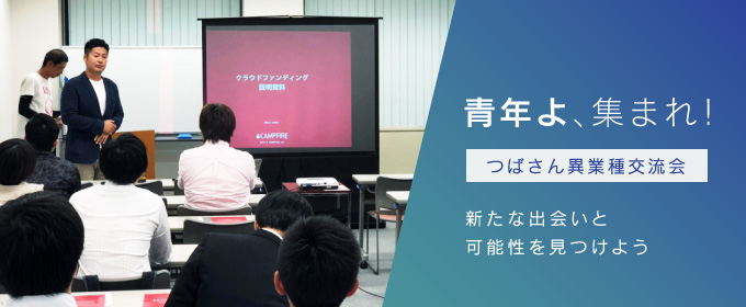 燕三条JCの入会について