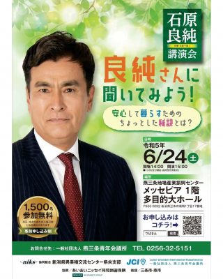 つばさん – 燕三条青年会議所